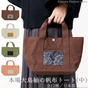 ooshimatumugi-middle-Hanpu-bag