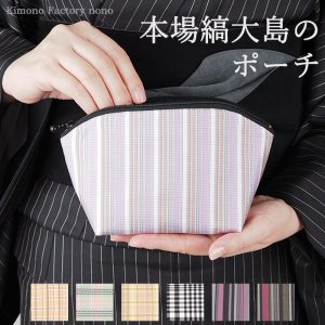 大島紬の小物やバッグ | Kimono Factory nono