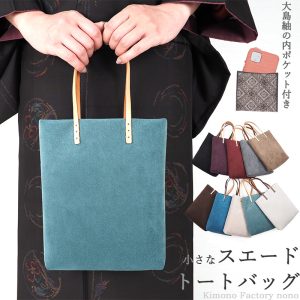 ooshimatumugi-smallsuedebag