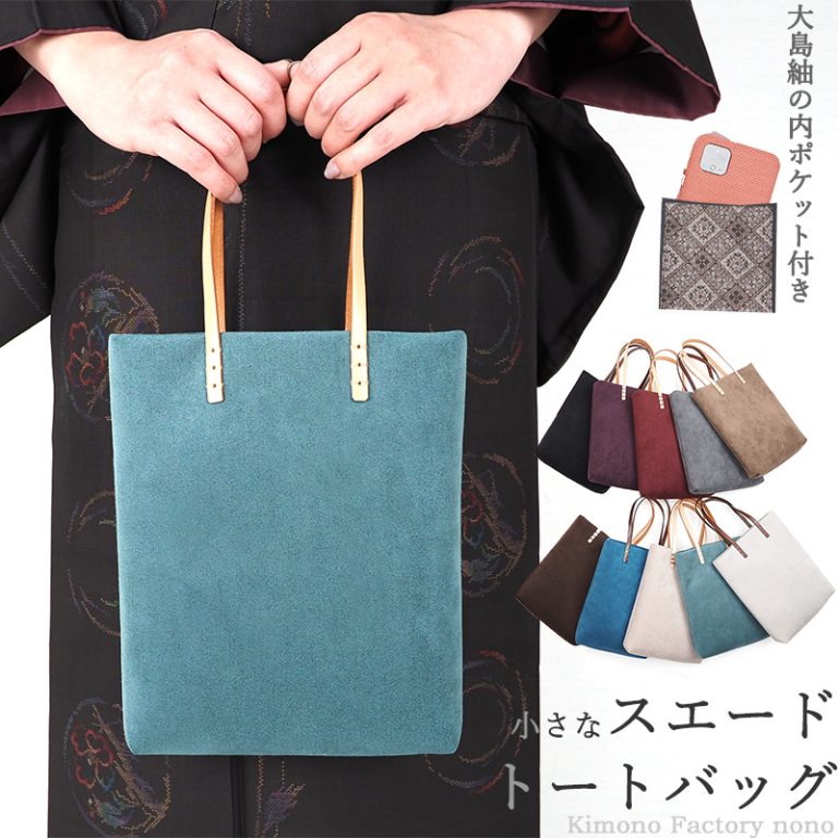 ooshimatumugi-smallsuedebag