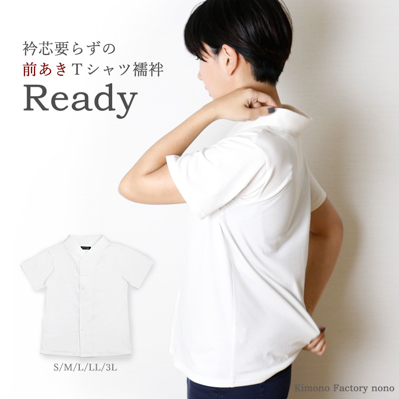 女物 前あきＴシャツ襦袢 Ready | Kimono Factory nono