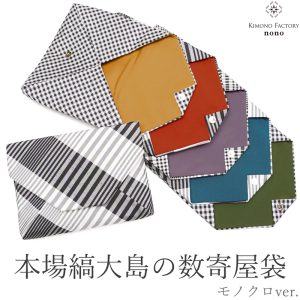 sukiyashima-monocolor