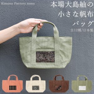 ooshimatumugi-small-Hanpu-bag