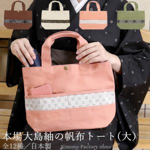 ooshimatumugi-big-Hanpu-bag